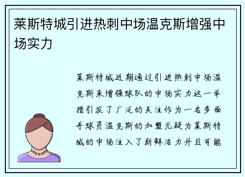 莱斯特城引进热刺中场温克斯增强中场实力