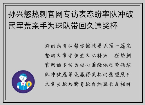 孙兴慜热刺官网专访表态盼率队冲破冠军荒亲手为球队带回久违奖杯