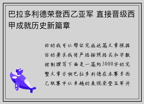 巴拉多利德荣登西乙亚军 直接晋级西甲成就历史新篇章