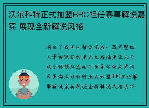 沃尔科特正式加盟BBC担任赛事解说嘉宾 展现全新解说风格